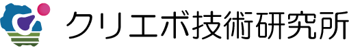 合同会社クリエボ技術研究所